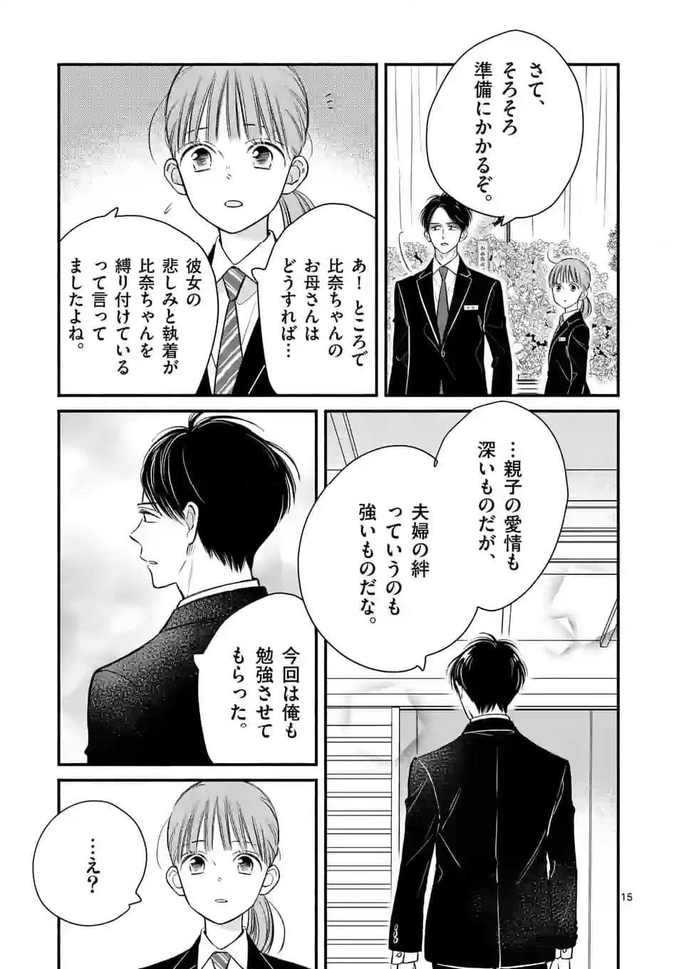 ページ 15 — 第14話