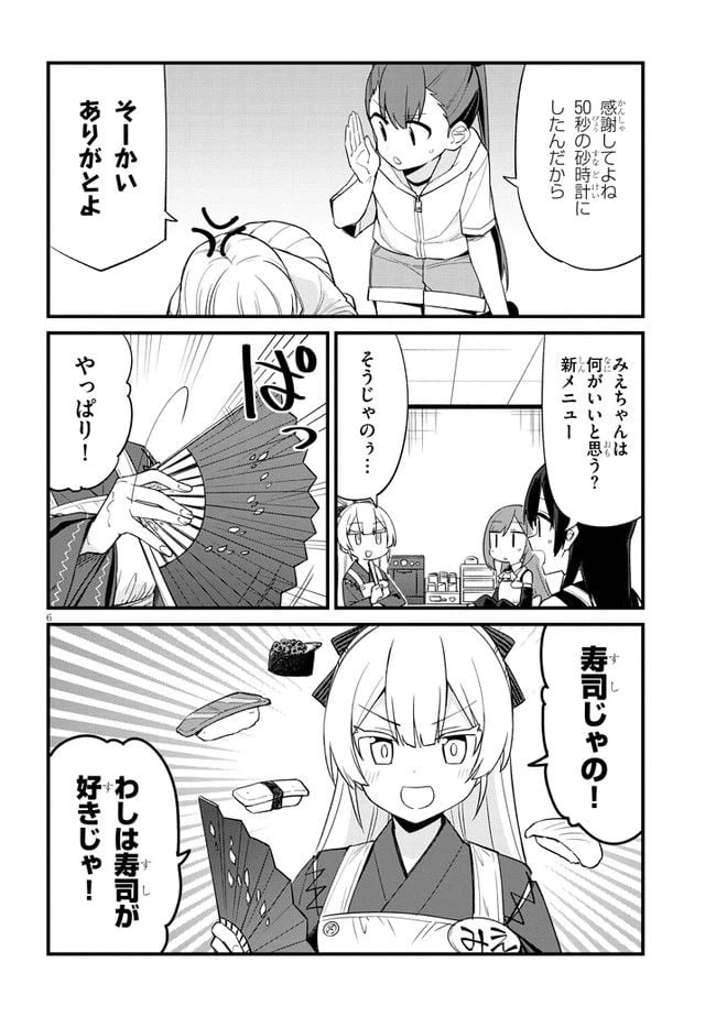 ページ 6 — 第20話