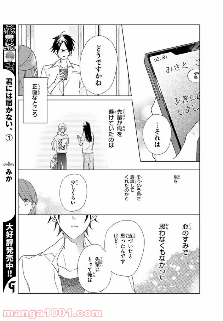 ページ 18 — 第7話