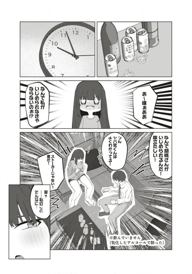 ページ 21 — 第2話