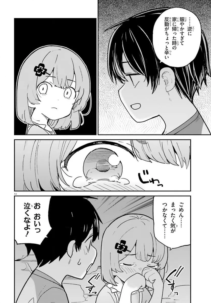 ページ 14 — 第48話