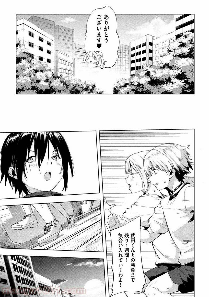 ページ 7 — 第27話