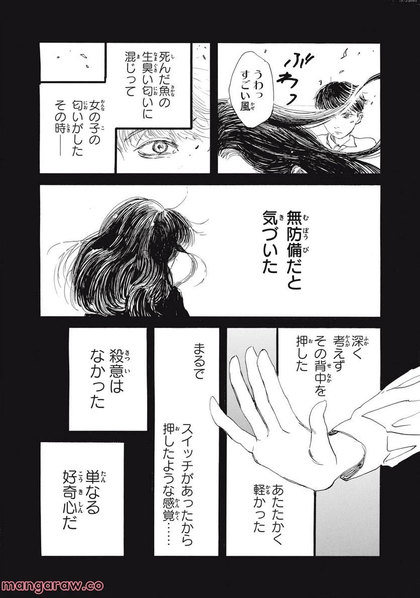 ページ 3 — 第21話
