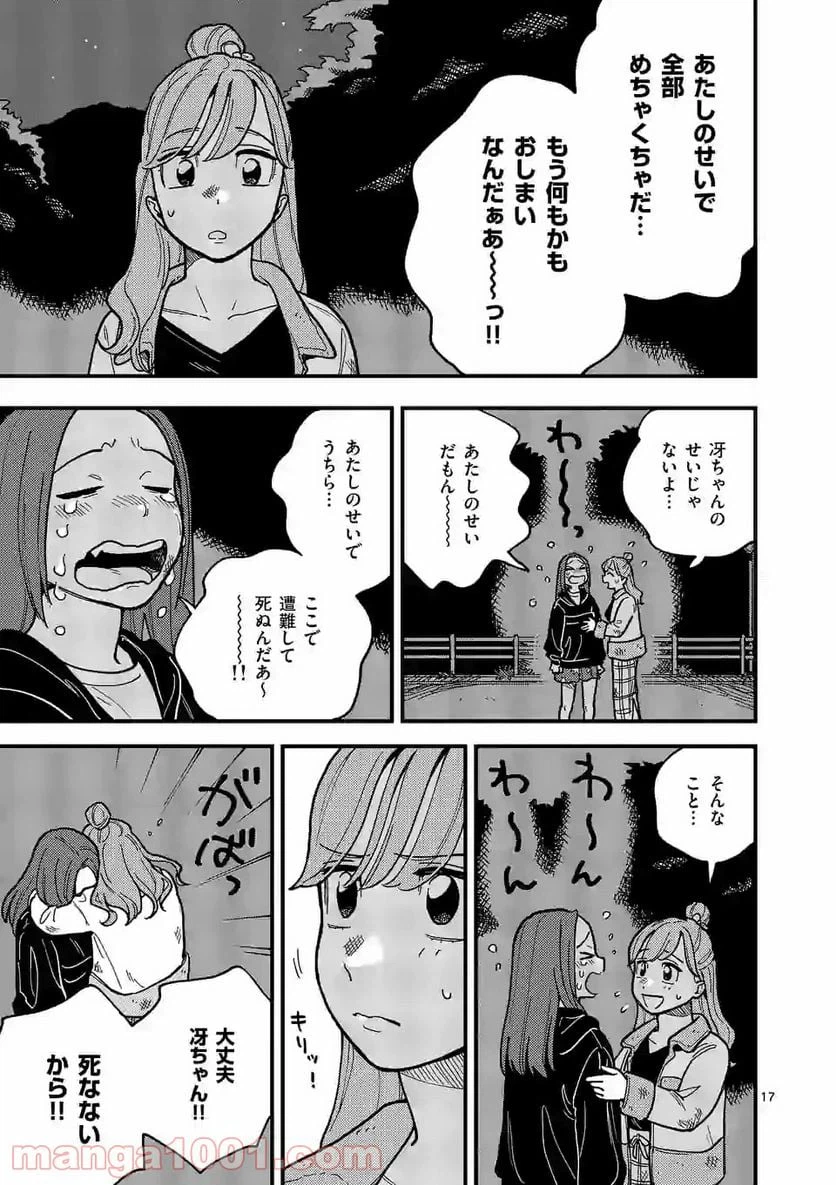ページ 17 — 第48話