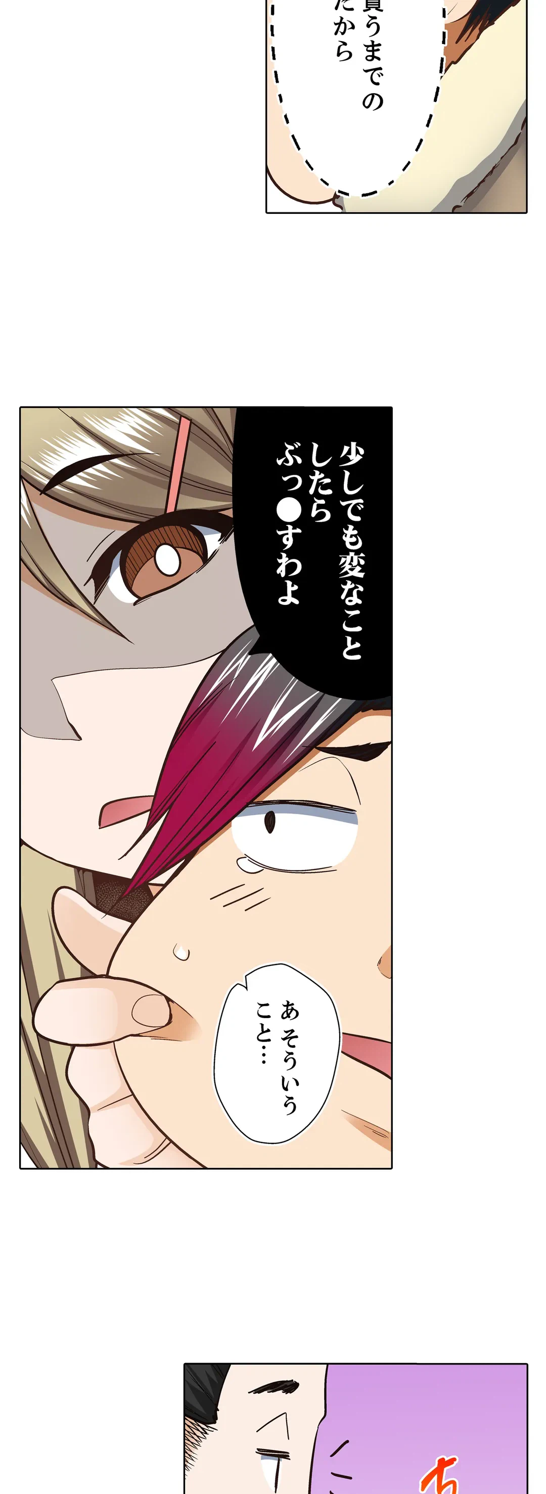 ページ 18 — 第17話