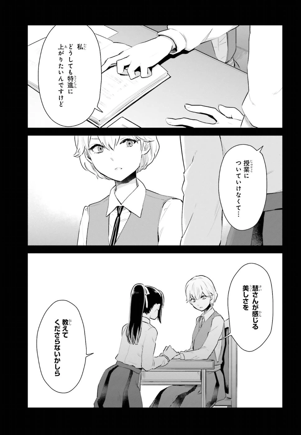 ページ 15 — 第3話