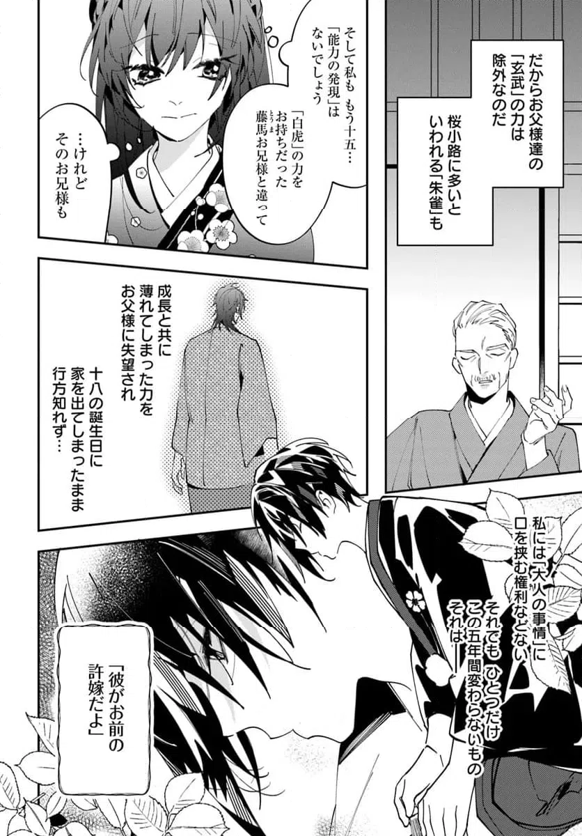 ページ 12 — 第1話
