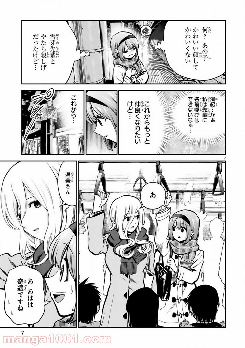 ページ 7 — 第5話