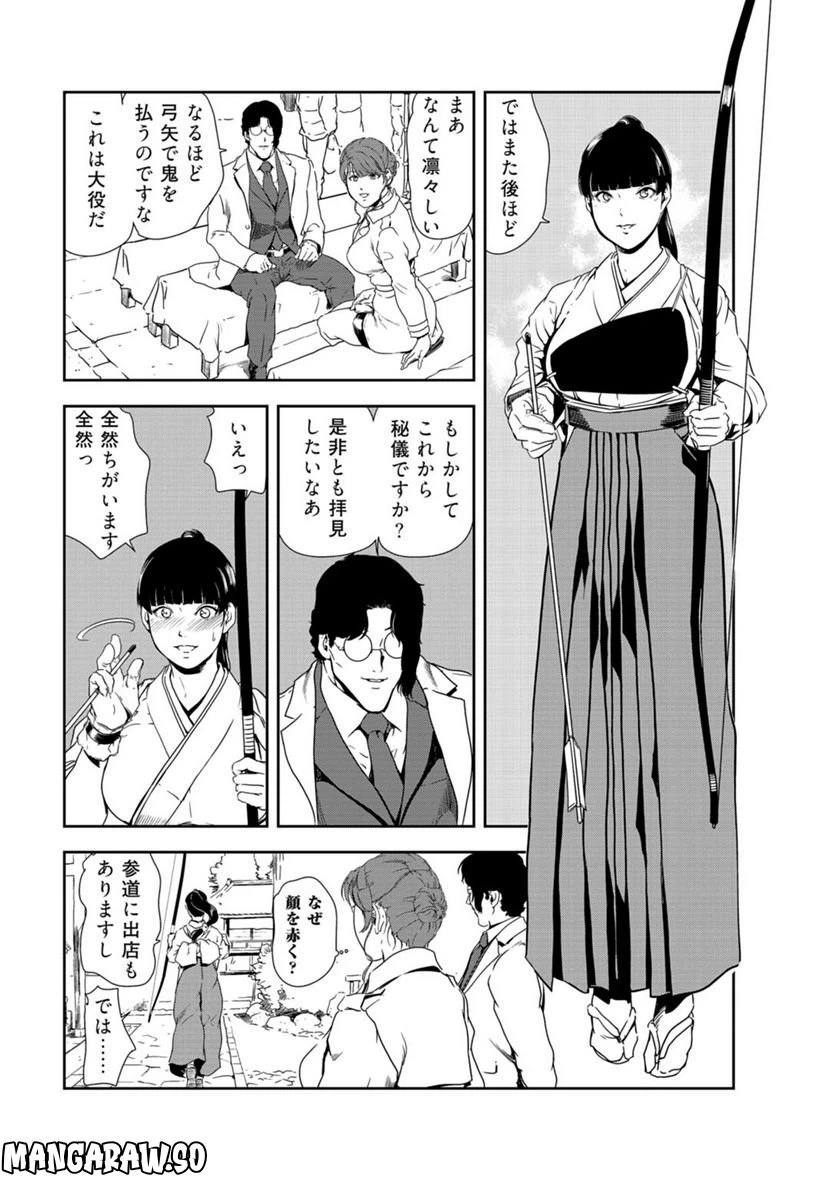 ページ 7 — 第116話