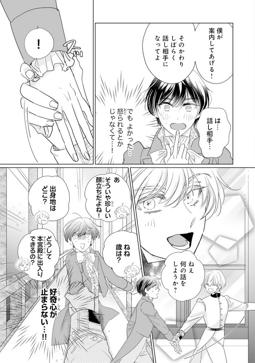 ページ 4 — 第6話