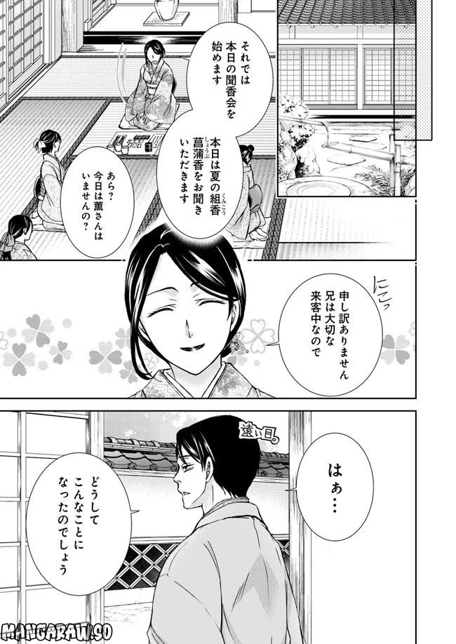 ページ 3 — 第3.2話