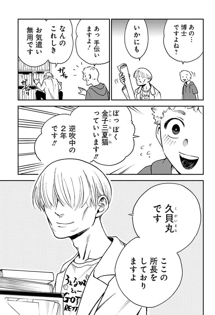 ページ 11 — 第9話