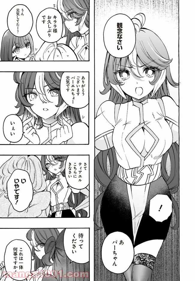 ページ 3 — 第16話
