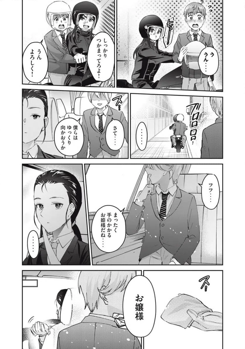 ページ 17 — 第79話