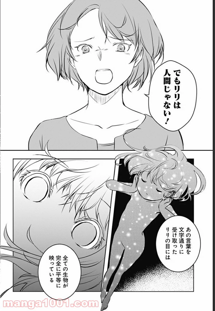 ページ 17 — 第9話