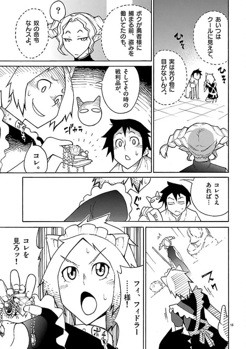 ページ 14 — 第15話