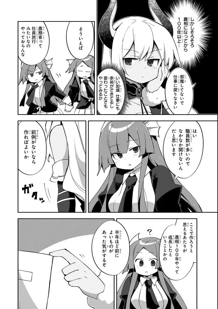 ページ 4 — 第8話