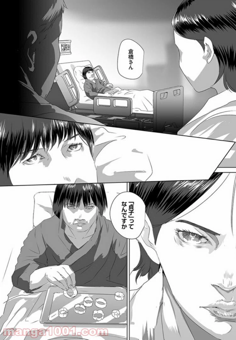 ページ 29 — 第4話