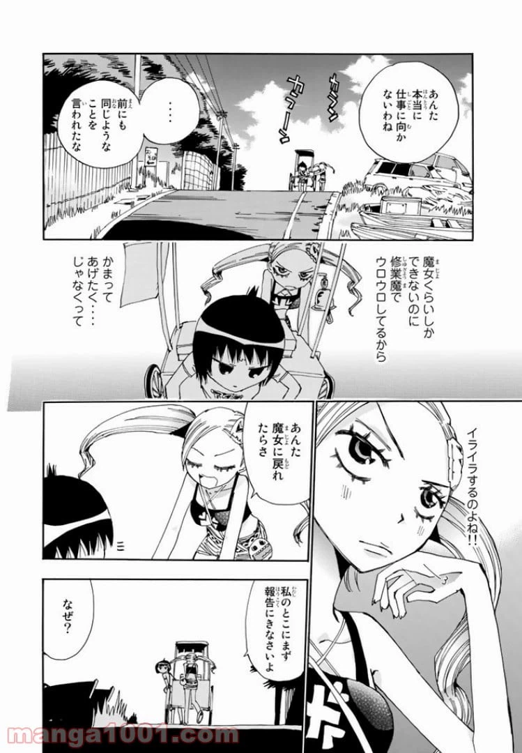 ページ 22 — 第26話