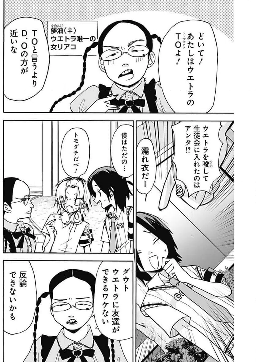 ページ 8 — 第12話
