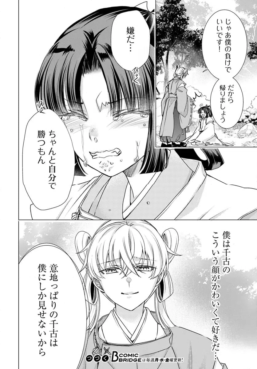 ページ 16 — 第33.1話