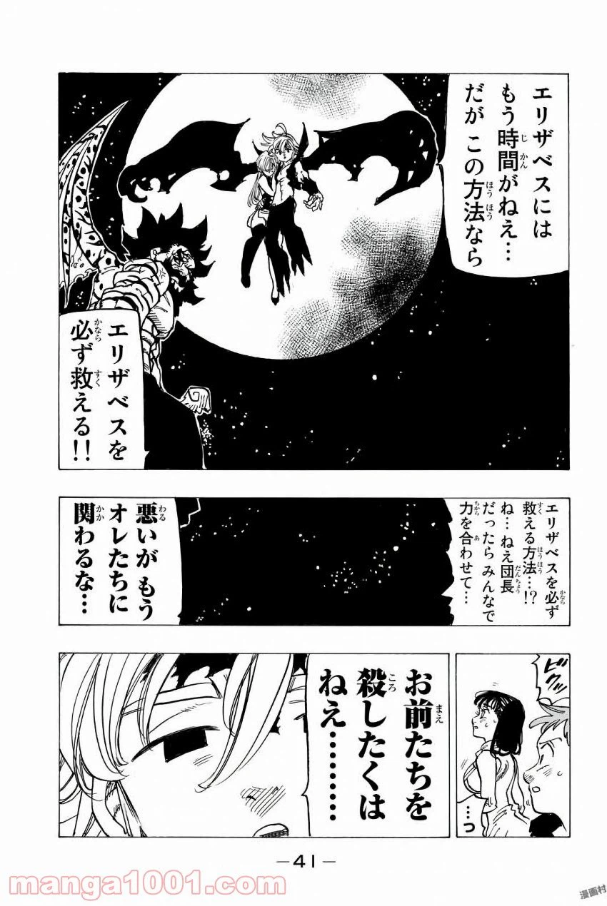 ページ 19 — 第242話