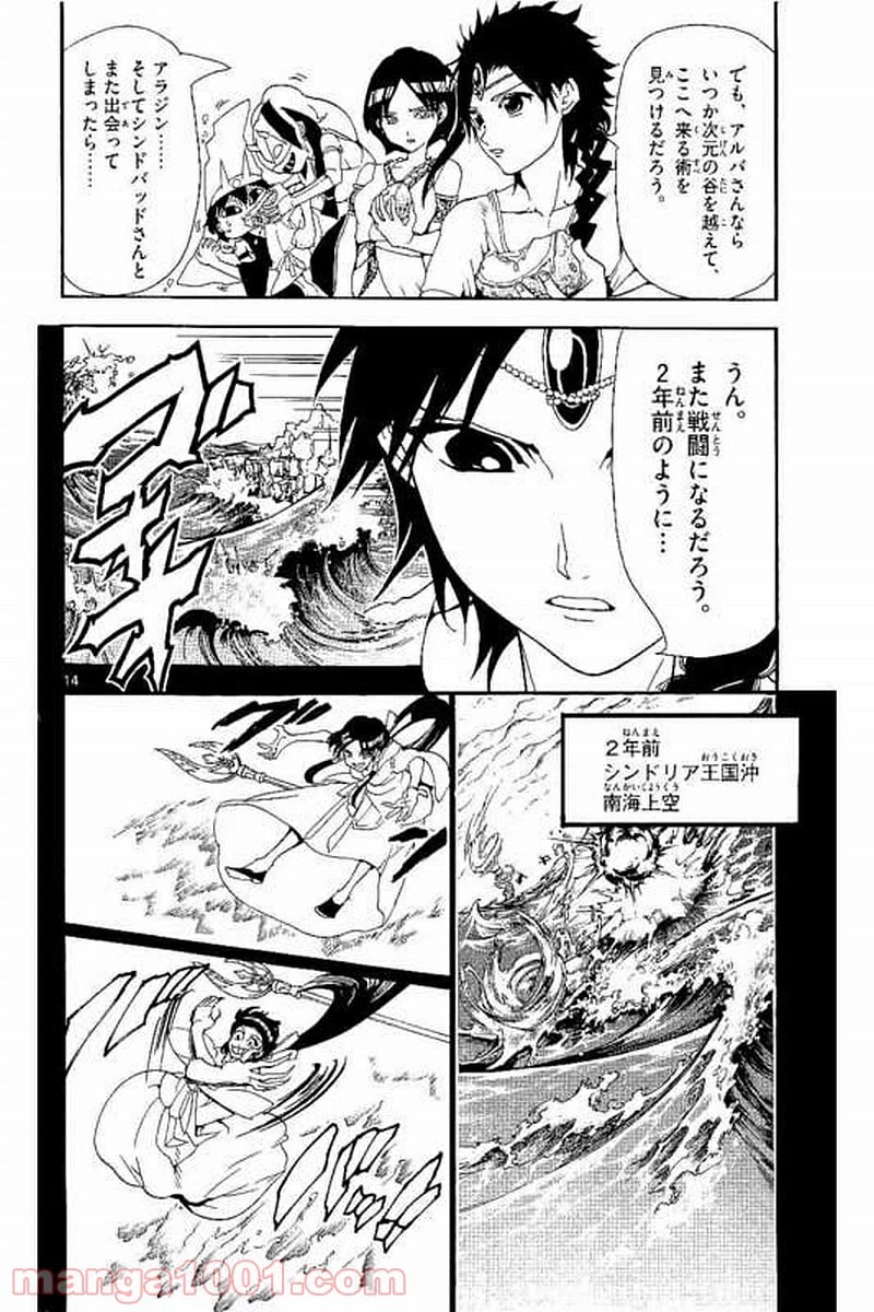 ページ 14 — 第304話