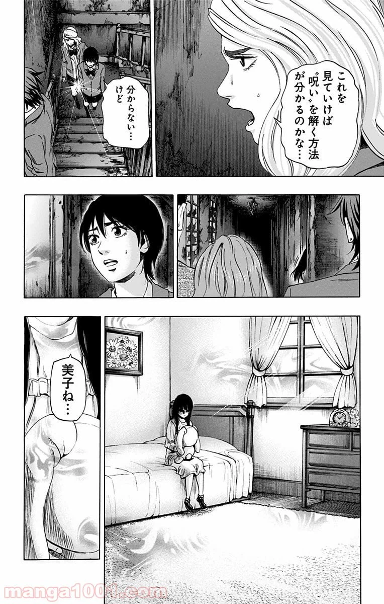 ページ 8 — 第79話