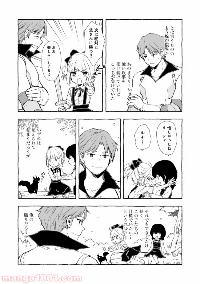 ページ 6 — 第4.1話