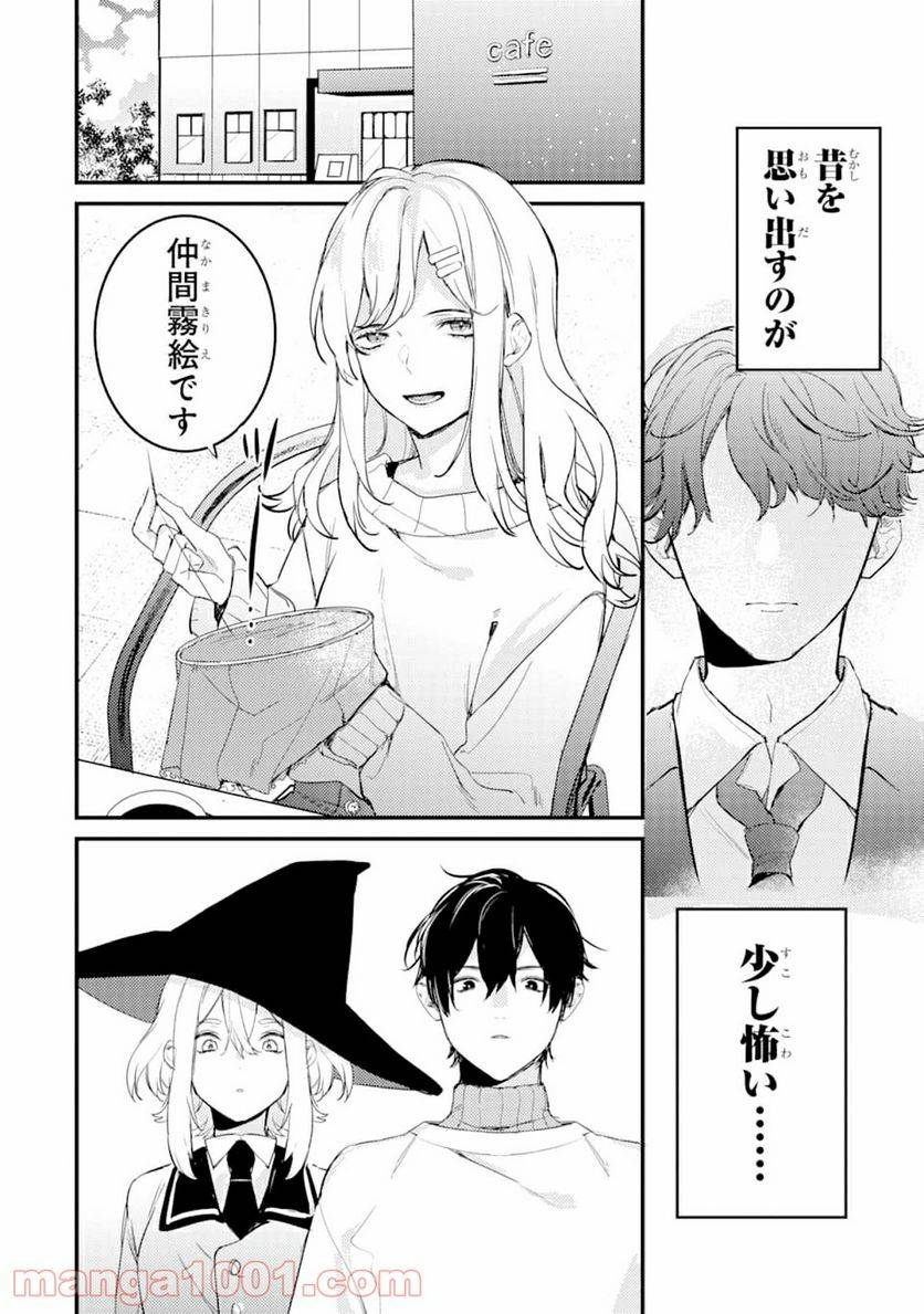 ページ 8 — 第6話