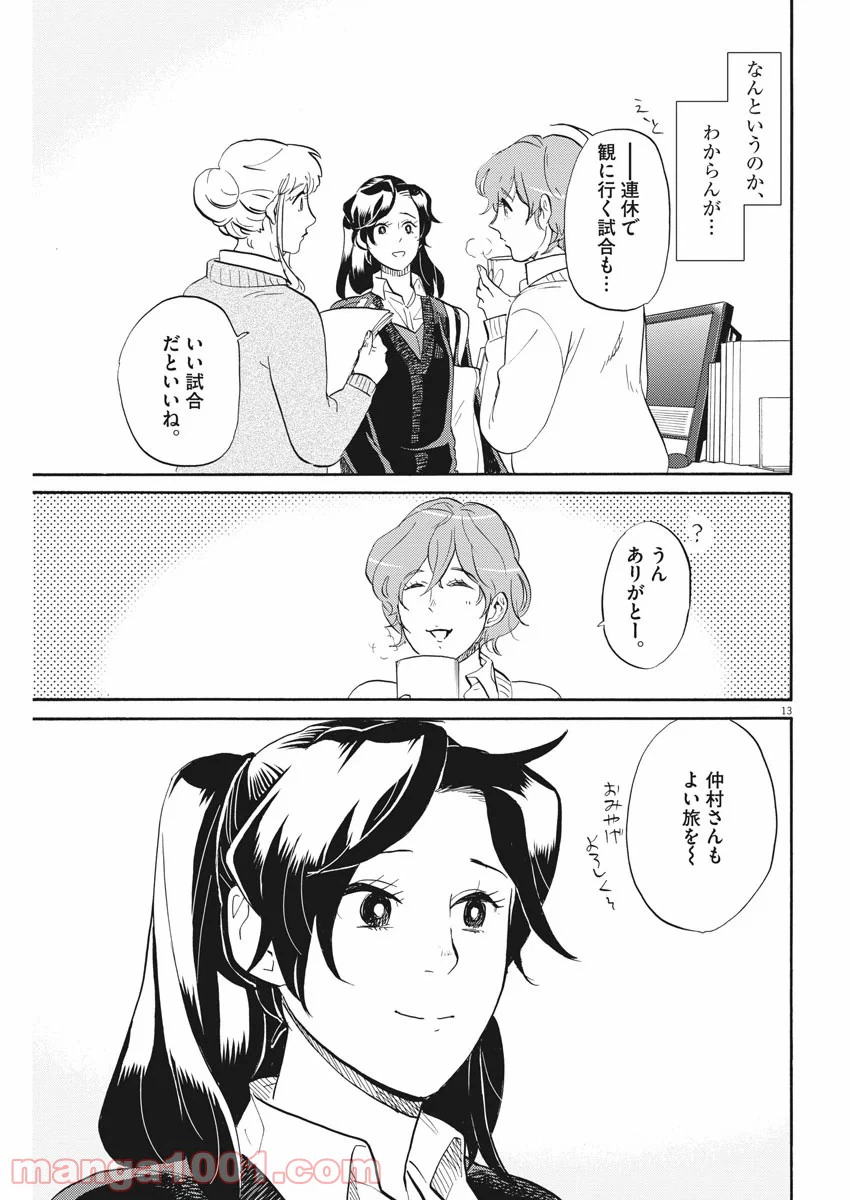 ページ 13 — 第149話