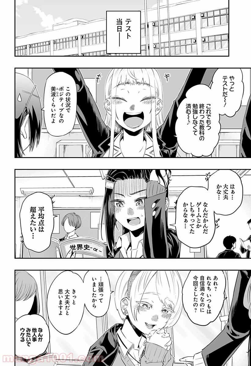 ページ 4 — 第19話