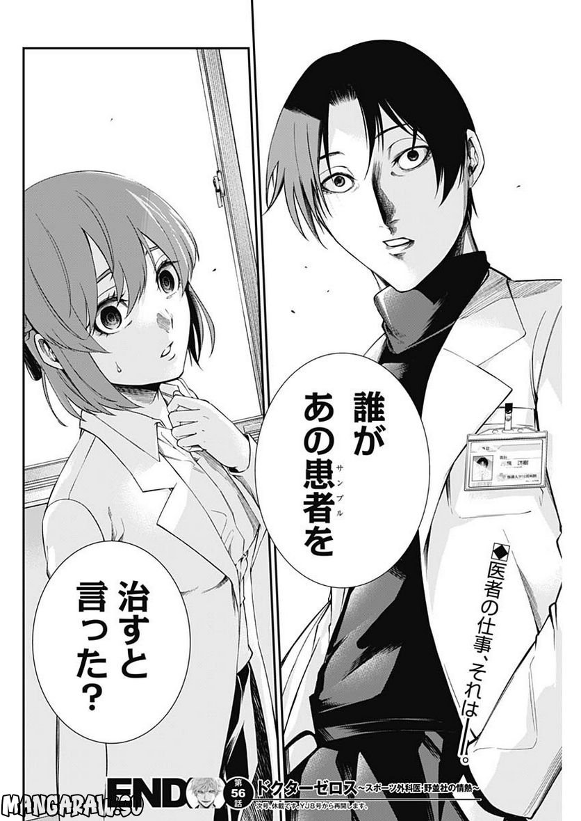 ページ 20 — 第56話