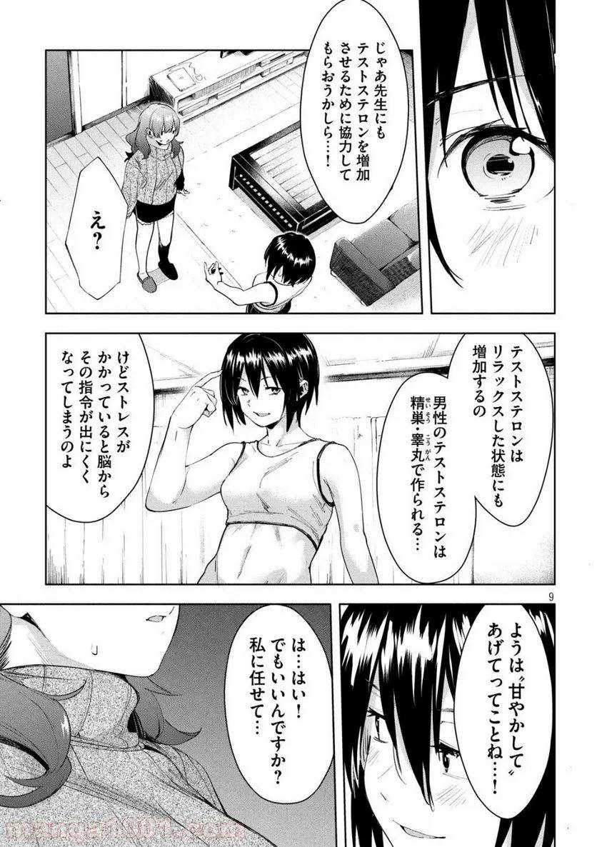 ページ 9 — 第26話