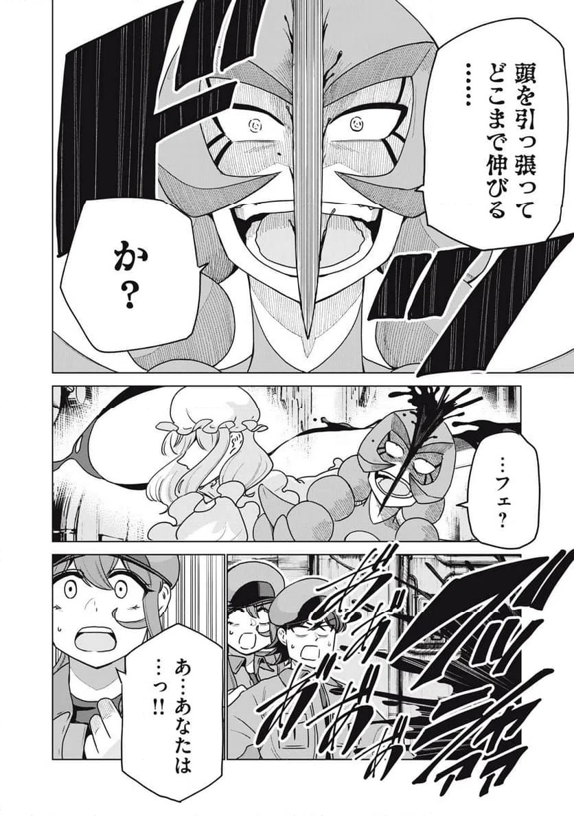 ページ 10 — 第23話