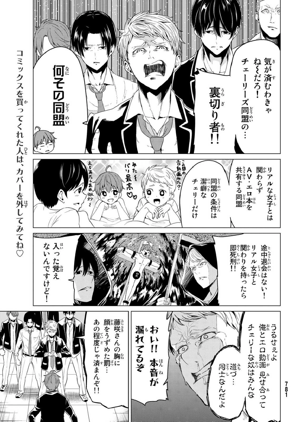 ページ 18 — 第5話