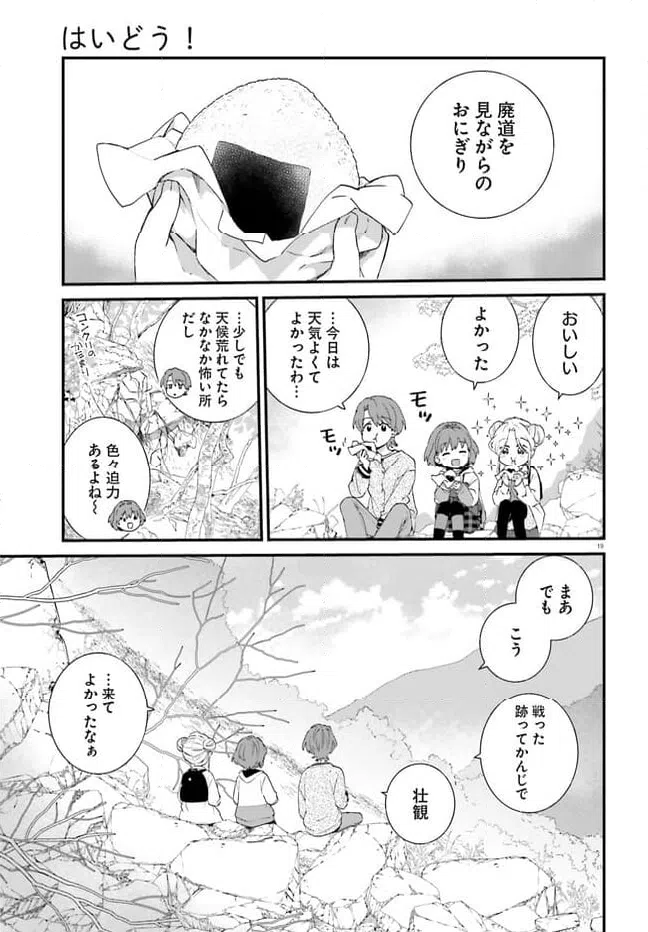 ページ 19 — 第4話