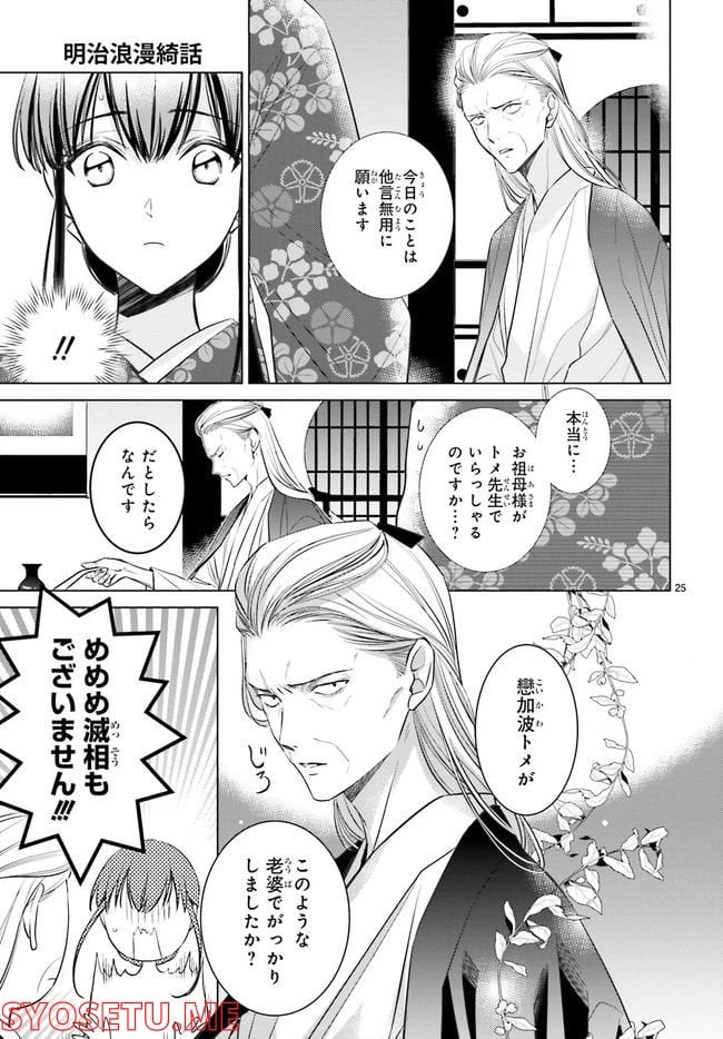 ページ 6 — 第29.4話
