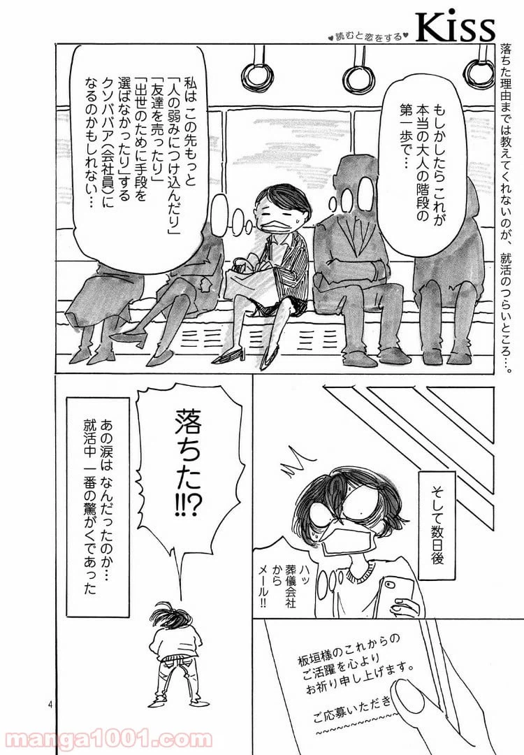 ページ 4 — 第20話