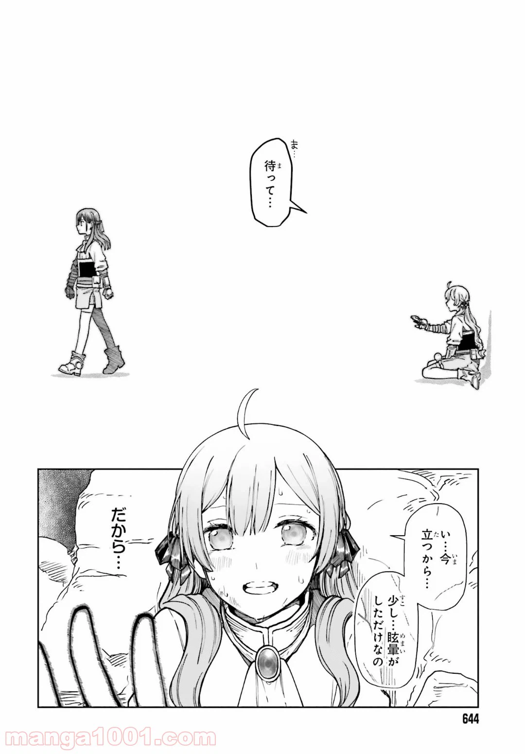 ページ 20 — 第8話