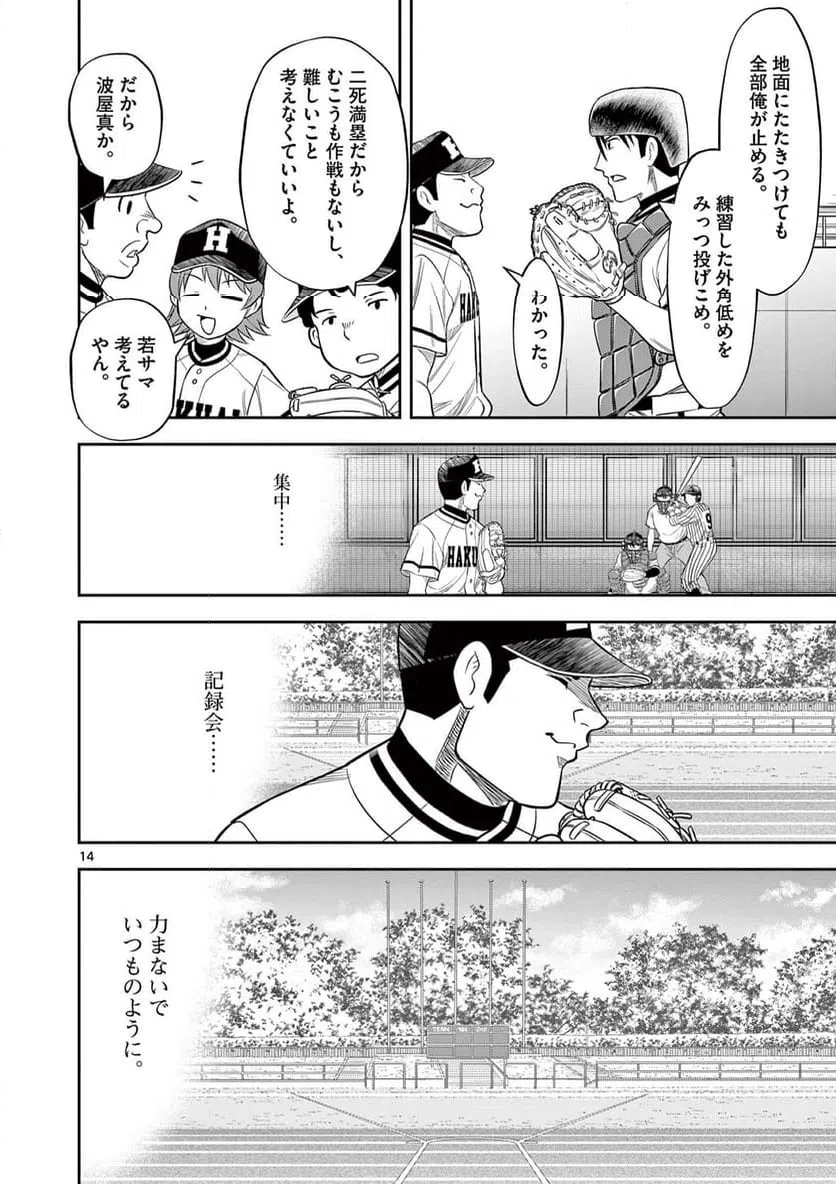 ページ 14 — 第27話