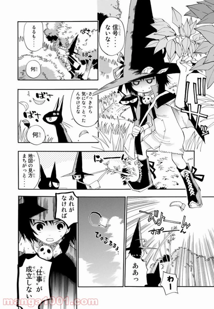 ページ 14 — 第13話