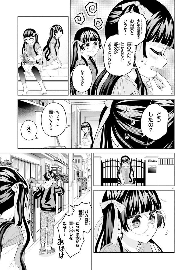 ページ 7 — 第19話