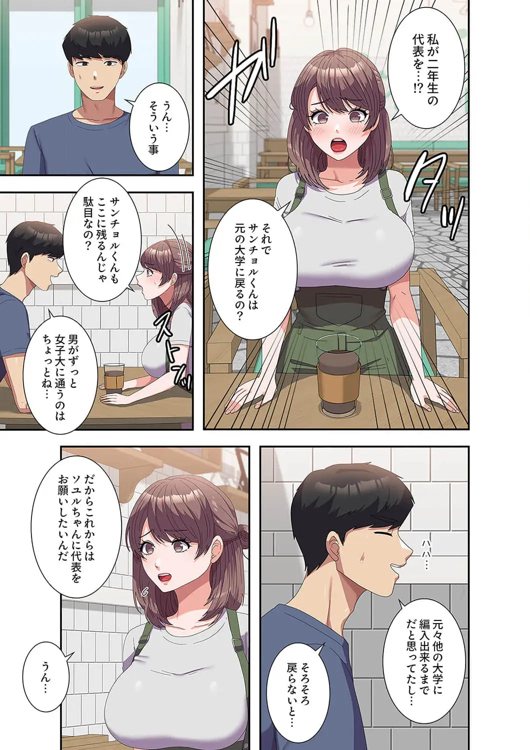 ページ 8 — 第53話