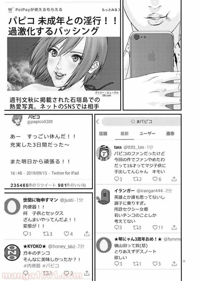 ページ 15 — 第55話