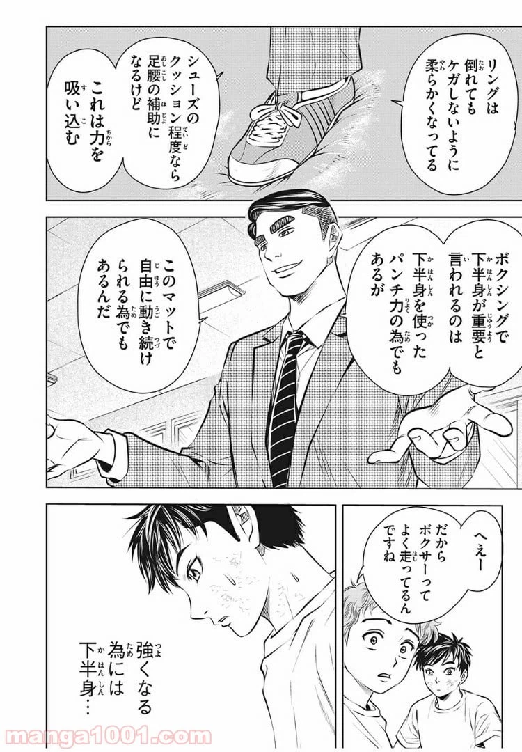 ページ 32 — 第2話
