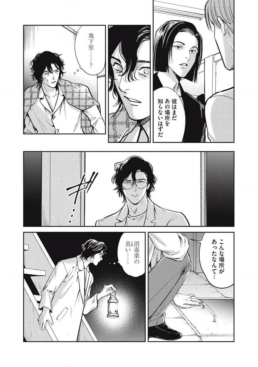 ページ 8 — 第45.3話