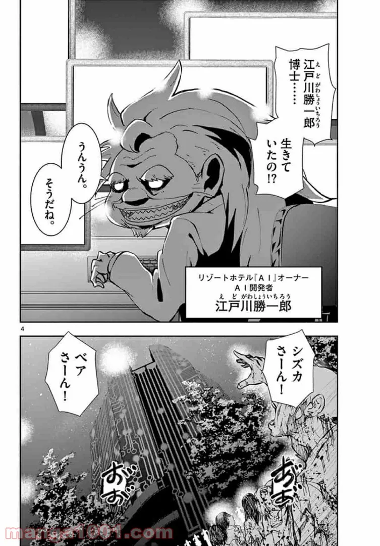 ページ 4 — 第25.1話