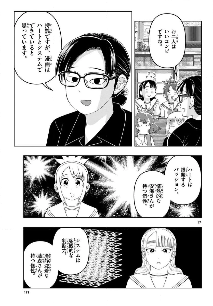 ページ 17 — 第40話