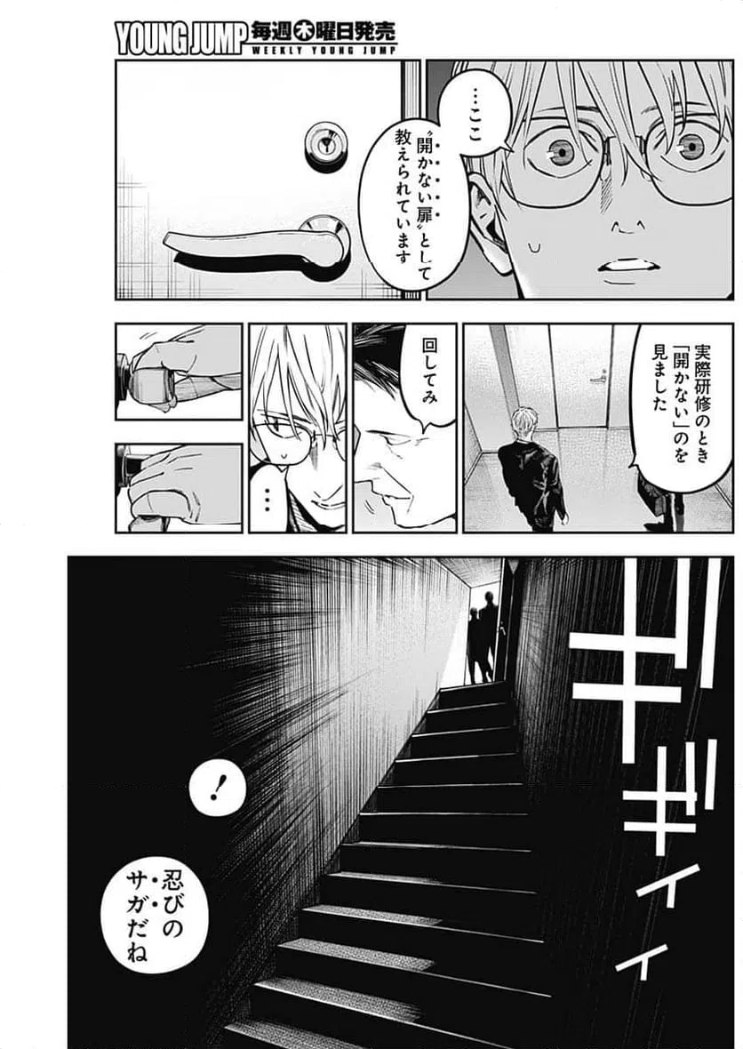 ページ 7 — 第12話